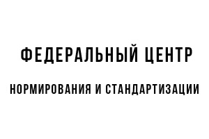 О ЗАДАЧАХ И ДОСТИЖЕНИЯХ В ОБЛАСТИ РАЗВИТИЯ НОРМАТИВНОЙ ТЕХНИЧЕСКОЙ БАЗЫ ФАУ «ФЦС» РАССКАЗАЛО НА СТРАНИЦАХ ЖУРНАЛА «СТРОИТЕЛЬНАЯ ОРБИТА»