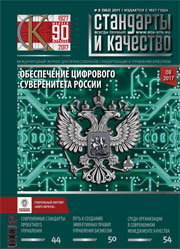 Мнение эксперта АО "ЦНС" Владимира Бородина в статье "Редактирование проектов национальных стандартов" в августовском номере журнала "Стандарты и качество"